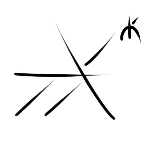 File:Wacag-ur'ur'ur'.jpg