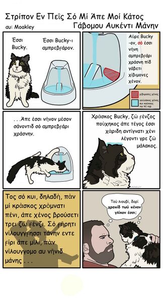 File:Oltic Bucky.jpg