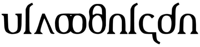 File:Wistanianinscript.PNG